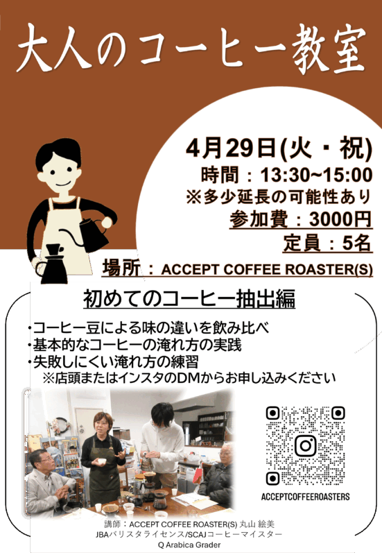 コーヒー教室の案内