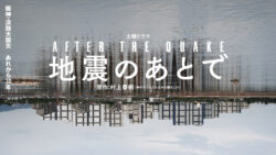 NHKの土曜ドラマ「地震のあとで」