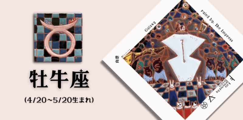 おうし座2025年6月の運勢