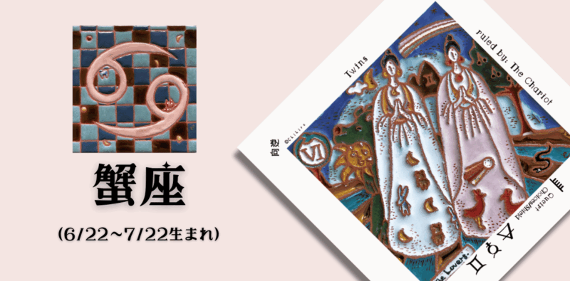 かに座2025年6月の運勢