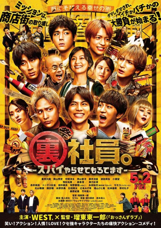 映画「裏社員。-スパイやらせてもろてます‐」ポスター画像