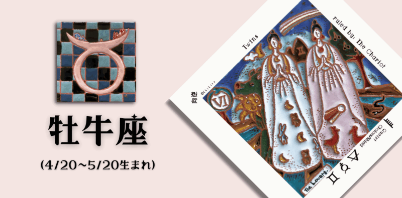 おうし座2025年7月の運勢