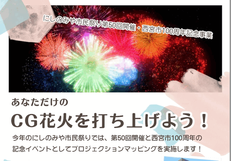 にしのみや市民祭り