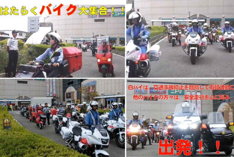2024年8月19日バイクの日交通安全イベントの様子