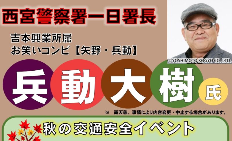 秋の交通安全イチラシチラシ