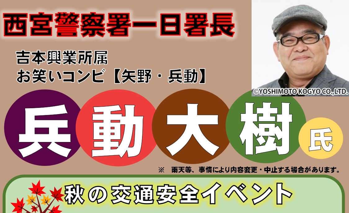 秋の交通安全イチラシチラシ