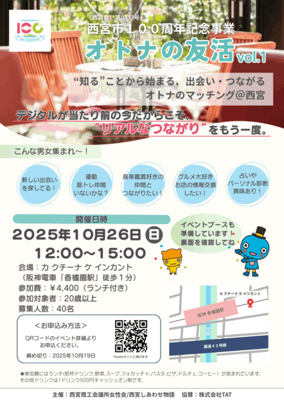 大人の友活　フライヤー