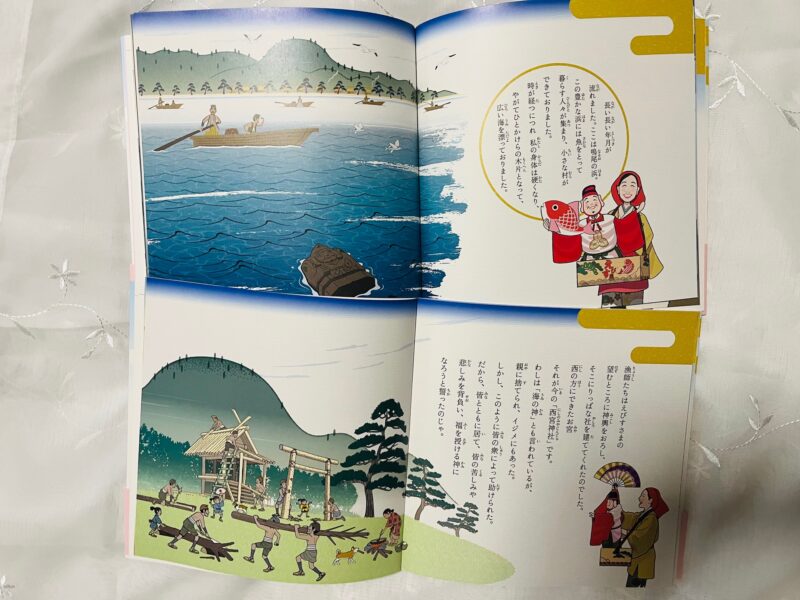 絵本「えべっさま物語」