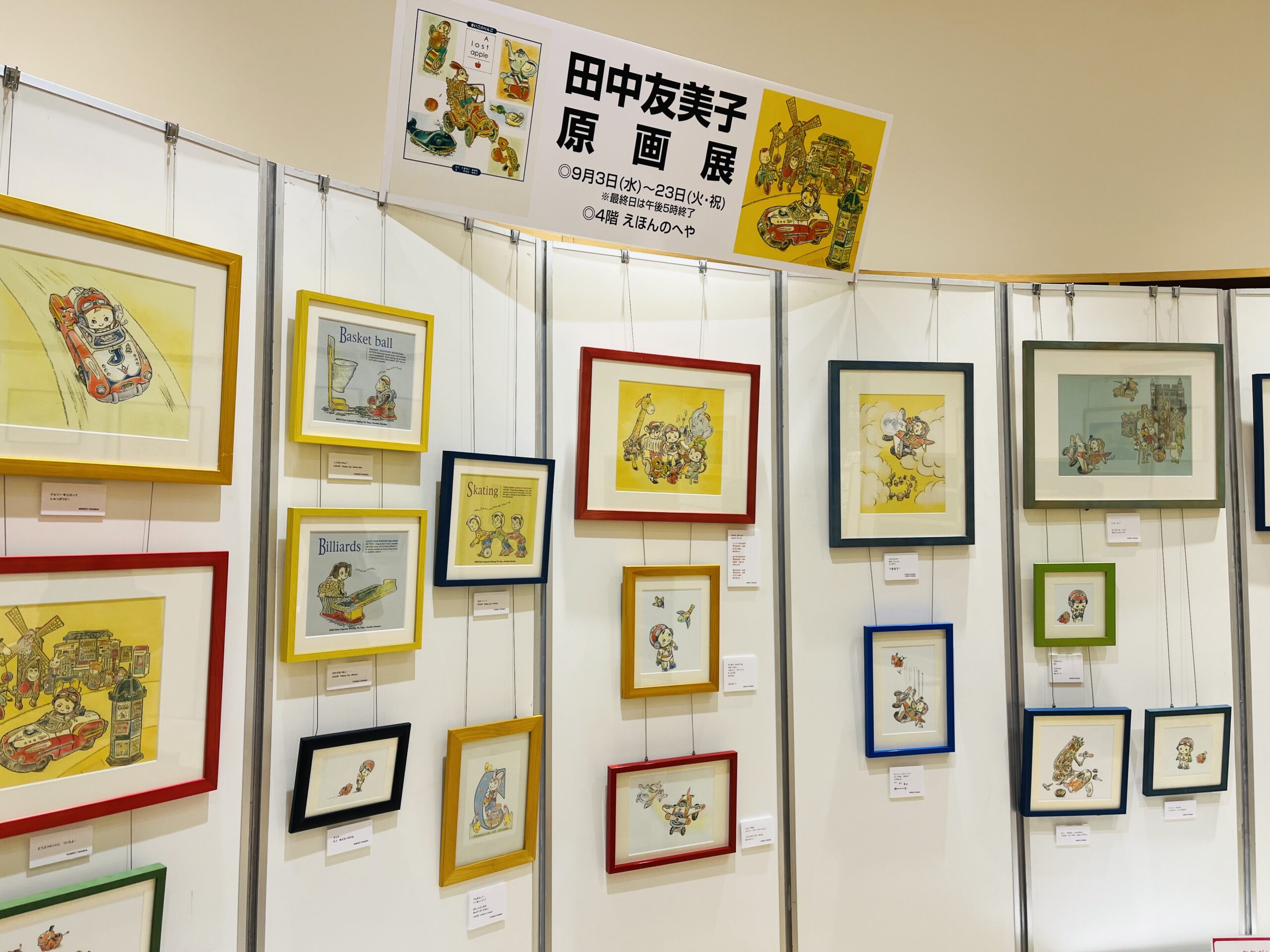 田中友美子絵本原画展