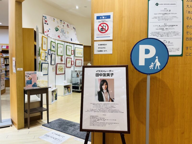 田中友美子絵本原画展