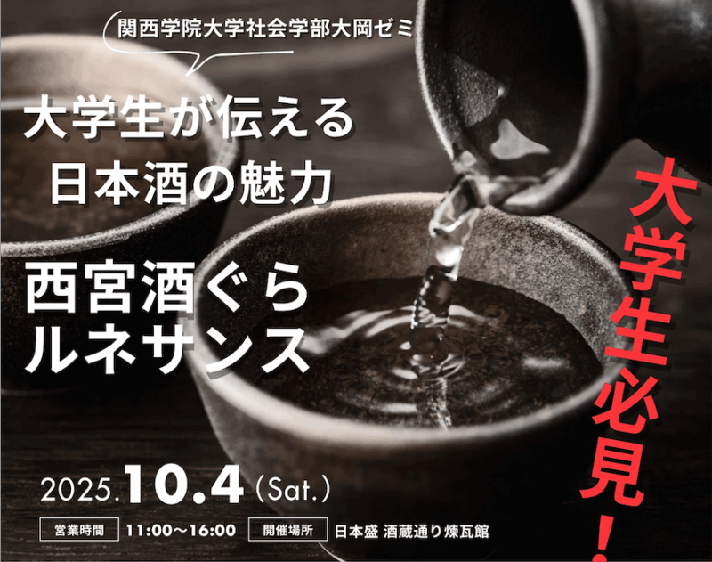 酒ぐらルネサンス