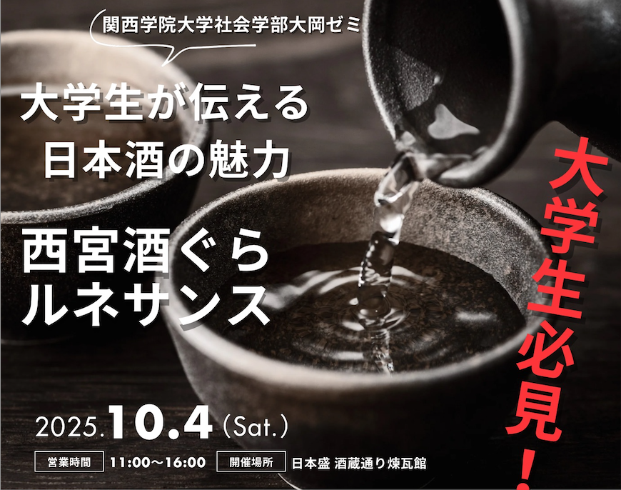 酒ぐらルネサンス