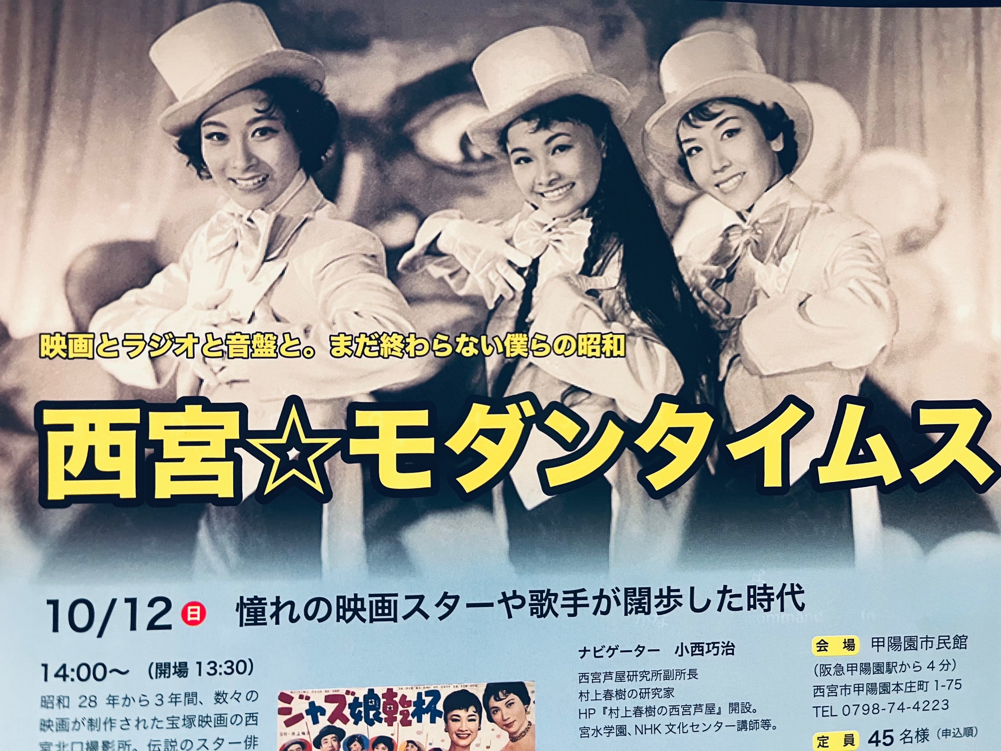 西宮モダンタイムス