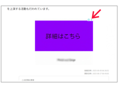記事の一部に見せかけたボタン広告の一例