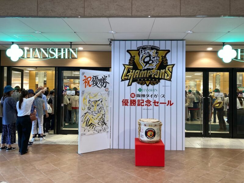 阪神タイガース　優勝