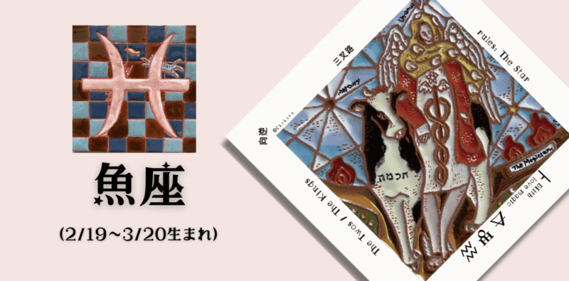 うお座2025年11月の運勢