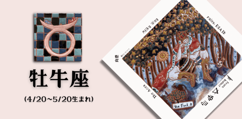 おうし座2025年11月の運勢