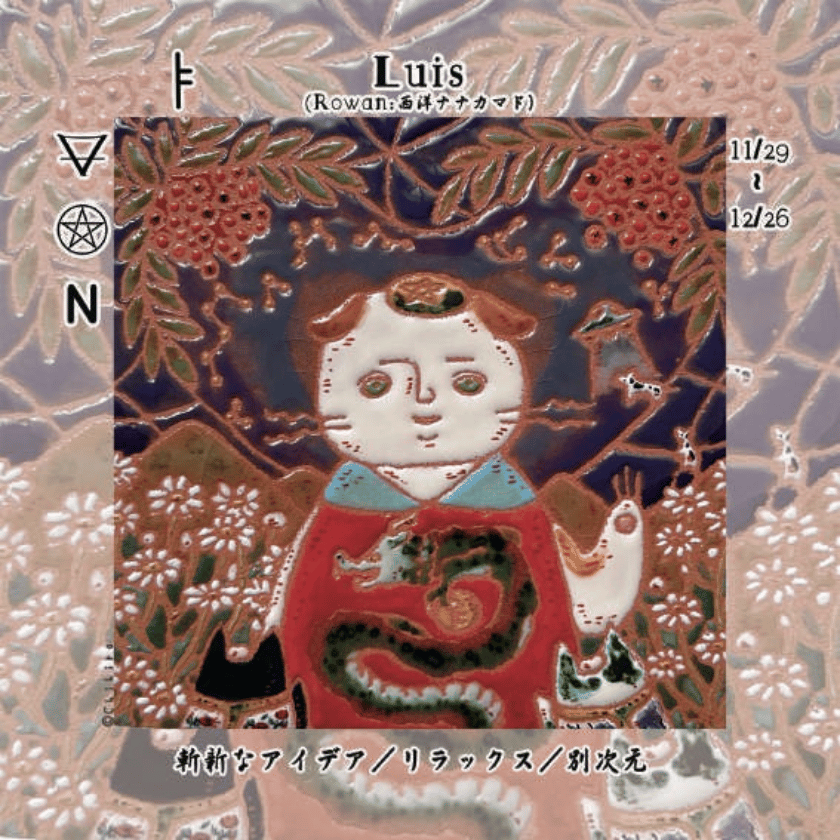 オガムオラクルカード2025年11月のアドバイス