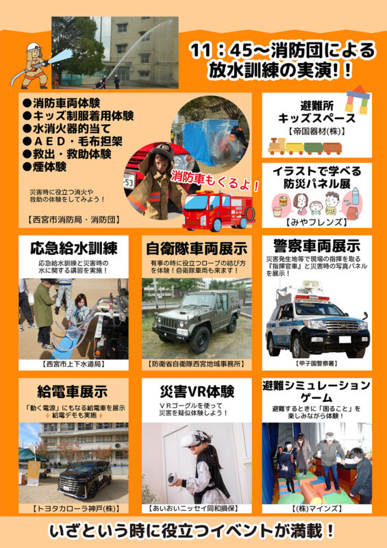 春風小学校区防災訓練チラシ裏面