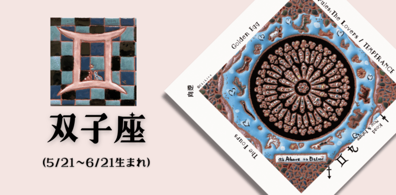 ふたご座2025年11月の運勢