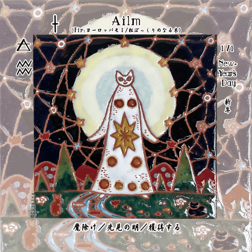 オガムオラクルカード2025年11月のアドバイス