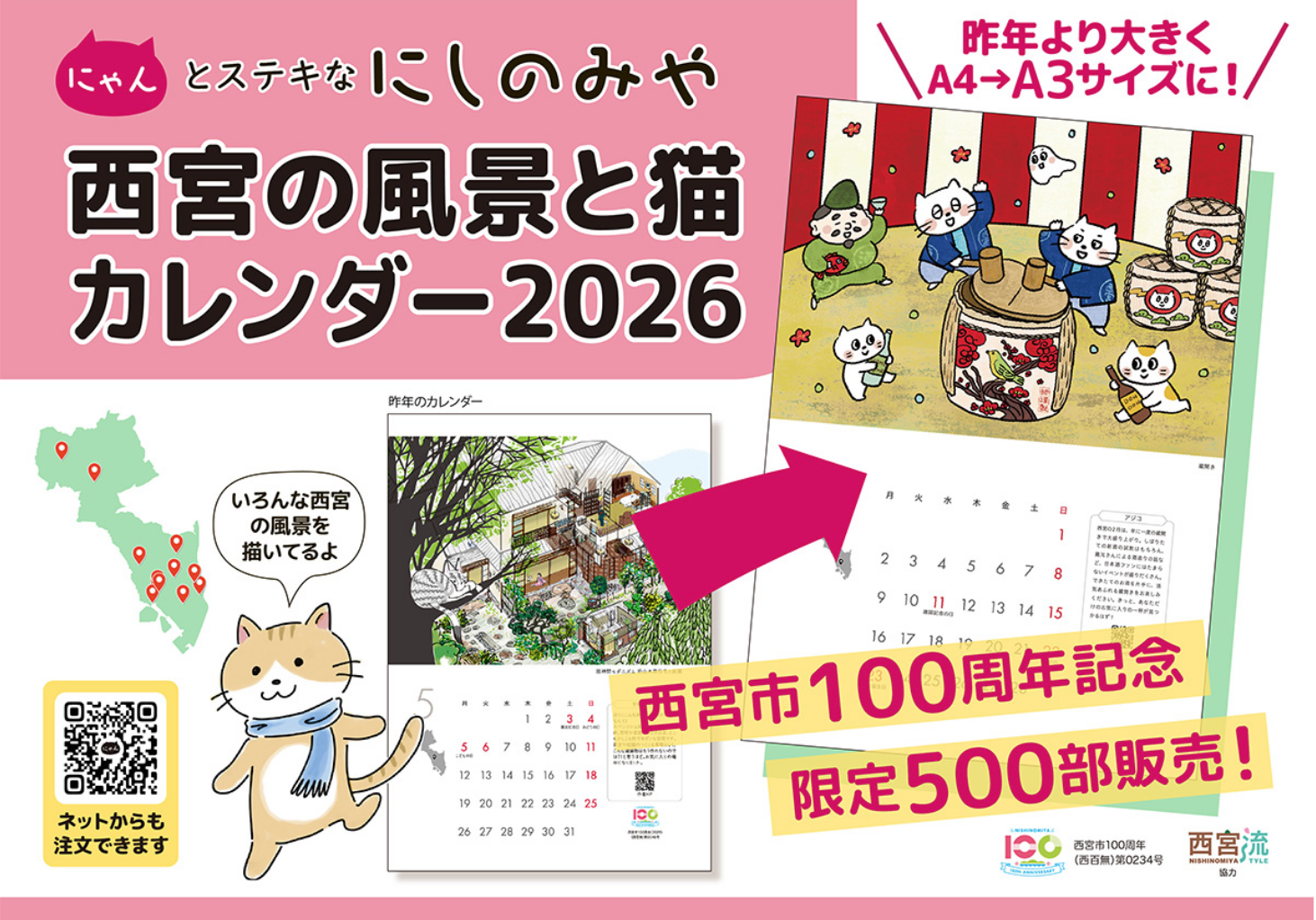 西宮の風景と猫のカレンダー