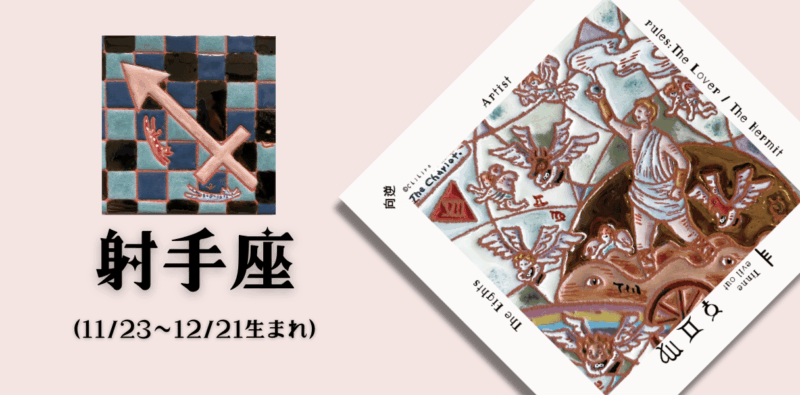 いて座2025年11月の運勢
