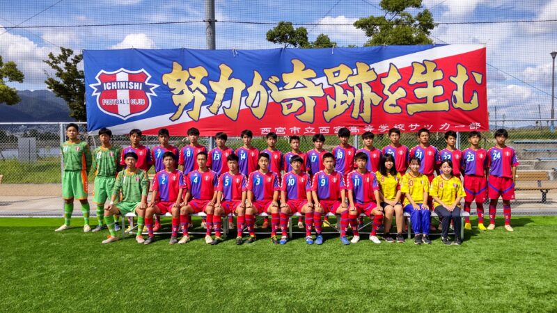 市西サッカー部