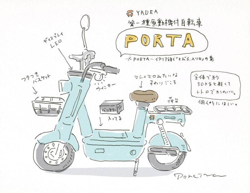 イラストレーターの高橋ポルチーナ産が描いた電動バイクPORTA（ポルタ）