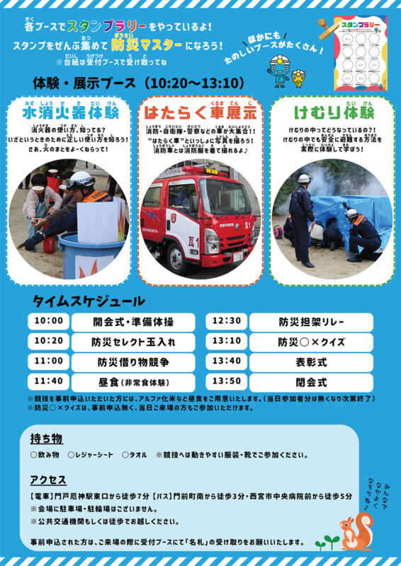 防災うんどう会チラシ裏面