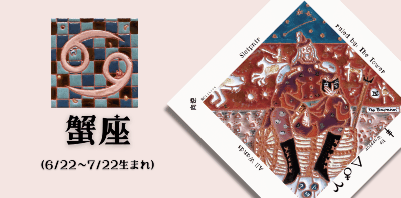 かに座2025年12月の運勢