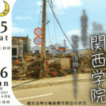 輪島朝市in 関西学院大学