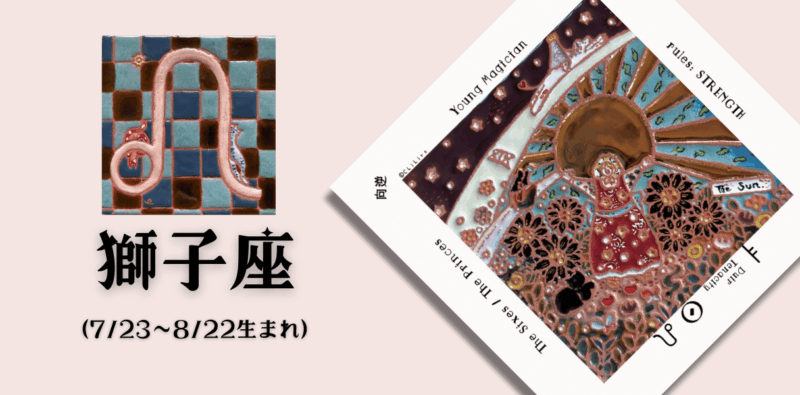 しし座2025年12月の運勢