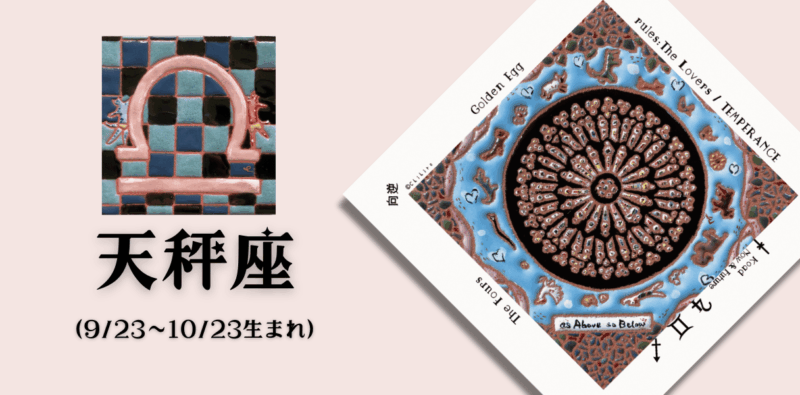 てんびん座2025年12月の運勢