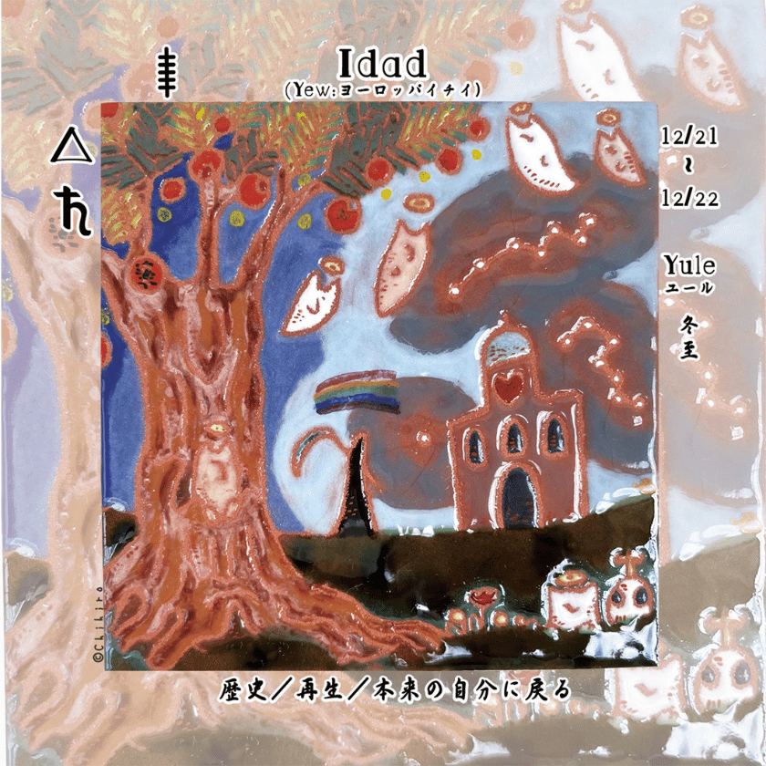 オガムオラクルカード2025年12月のアドバイス