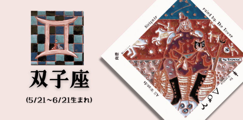 ふたご座2026年1月の運勢