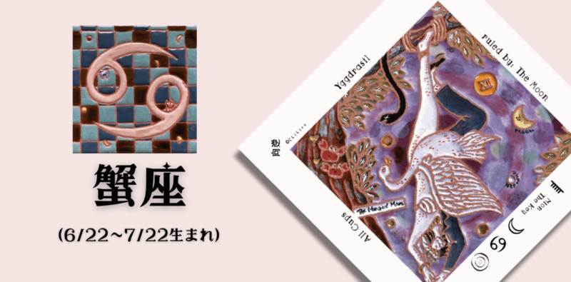 かに座2026年1月の運勢