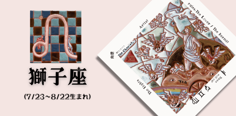 しし座2026年1月の運勢