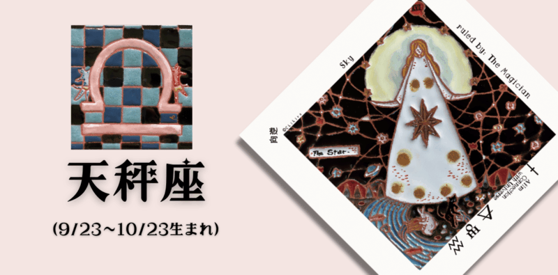 てんびん座2026年1月の運勢