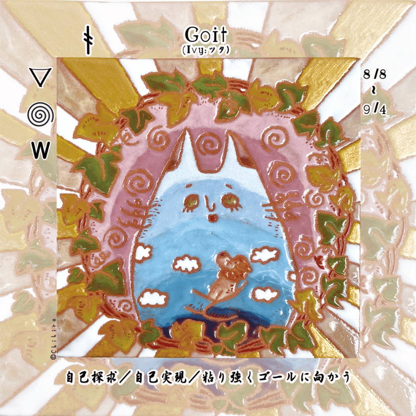 オガムオラクルカード2026年1月のアドバイス