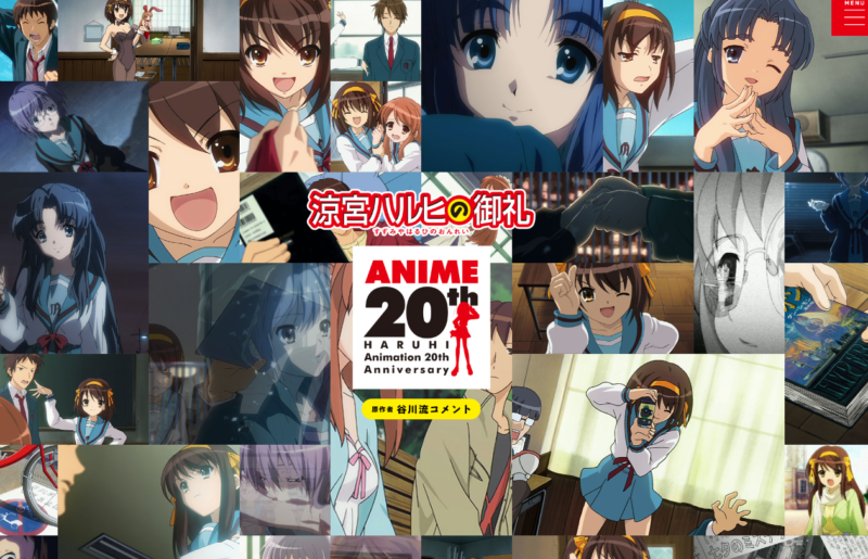 【TVアニメ放送20周年記念】「涼宮ハルヒの御礼」公式サイト
