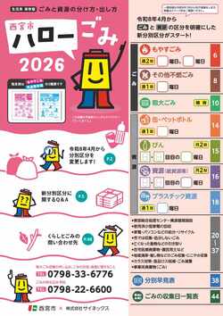 西宮市ハローごみ2026表紙