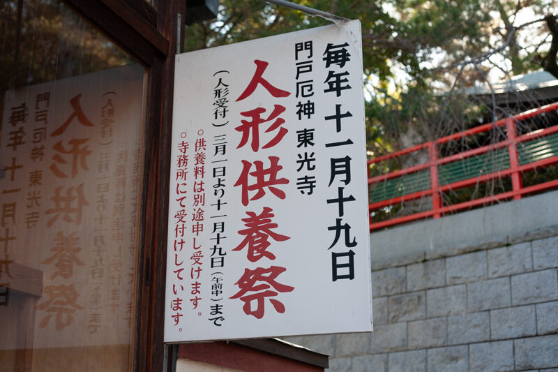 人形供養祭