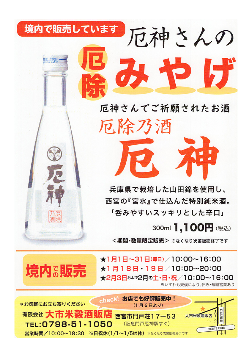 厄神のお酒・厄神