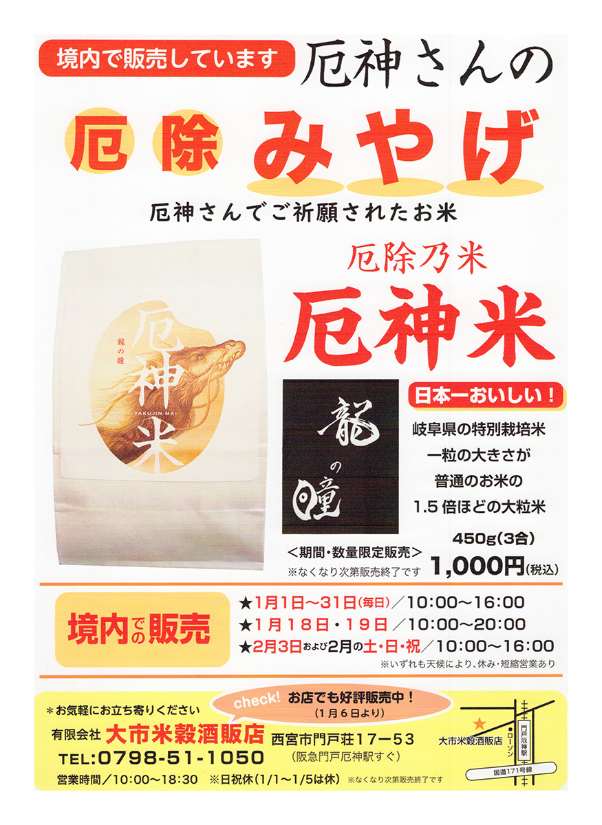 厄神の米・厄神米