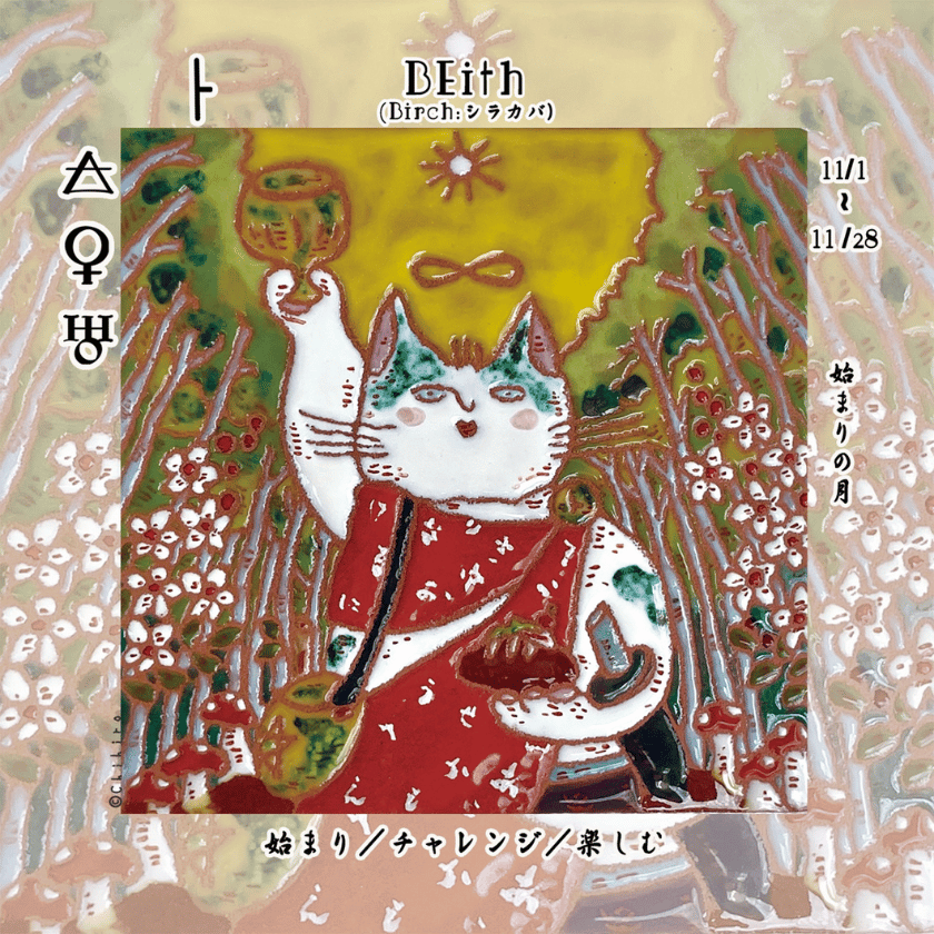 オガムオラクルカード2026年2月のアドバイス