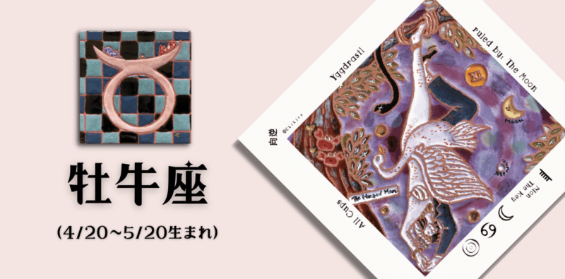 おうし座2026年2月の運勢