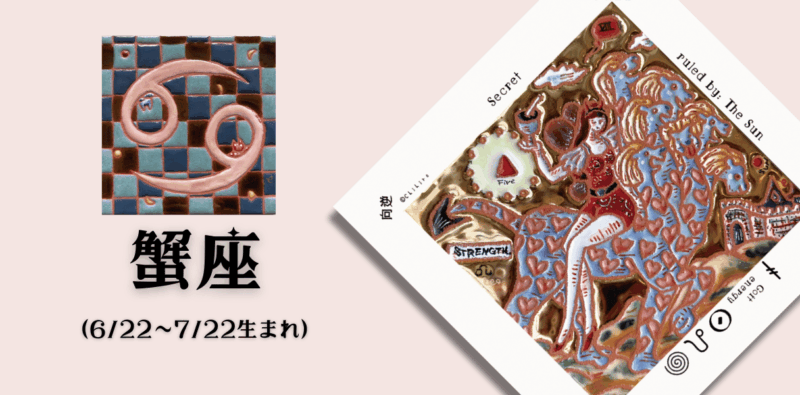 かに座2026年2月の運勢
