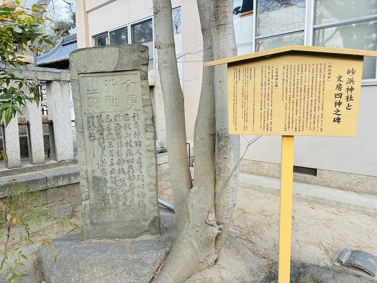 鳴尾八幡　砂浜神社