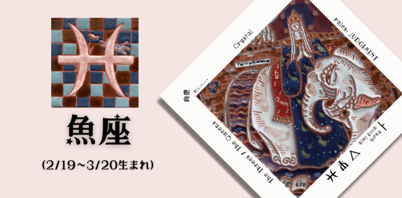 うお座2026年3月の運勢